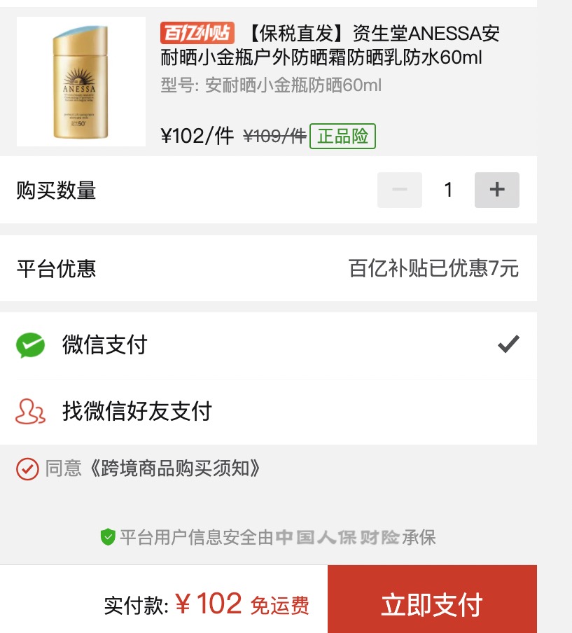 订单截图