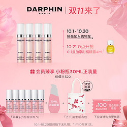 DARPHIN朵梵高能粉安瓶多效舒缓密集修护敏感