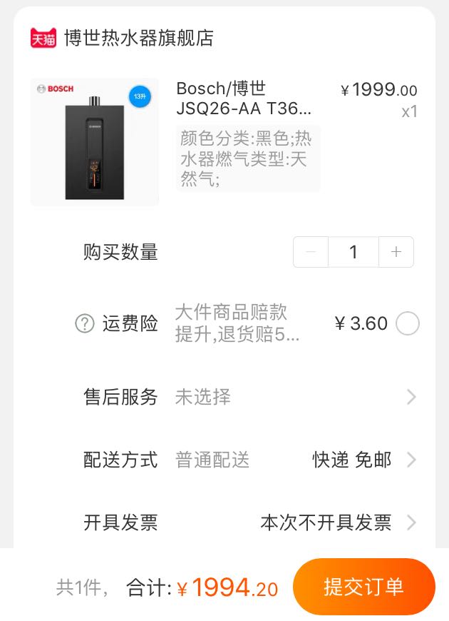 订单截图