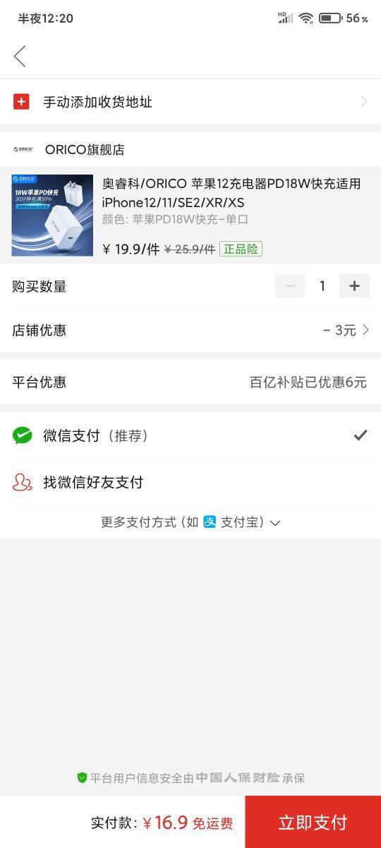 订单截图