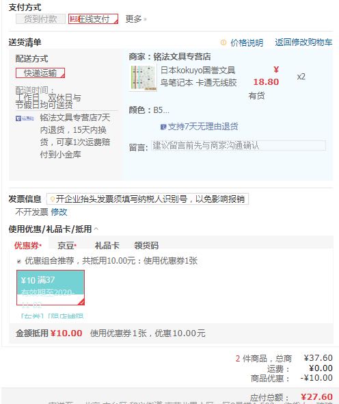 订单截图