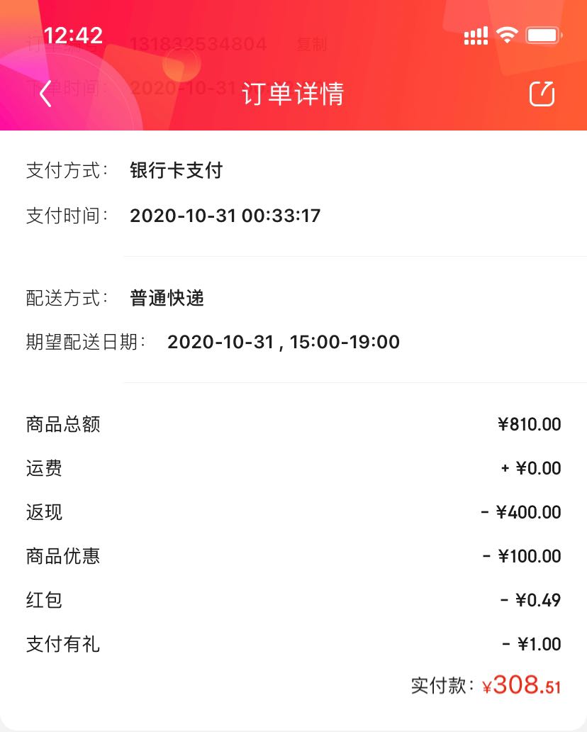 订单截图
