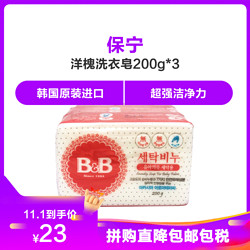 B&B 洗衣皂 洋槐味 200g*3 合装 *2件