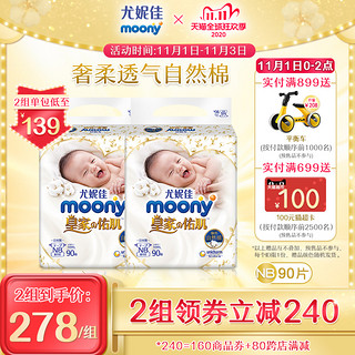 日本尤妮佳moony皇家系列进口婴儿透气轻薄纸尿裤尿不湿NB90*2