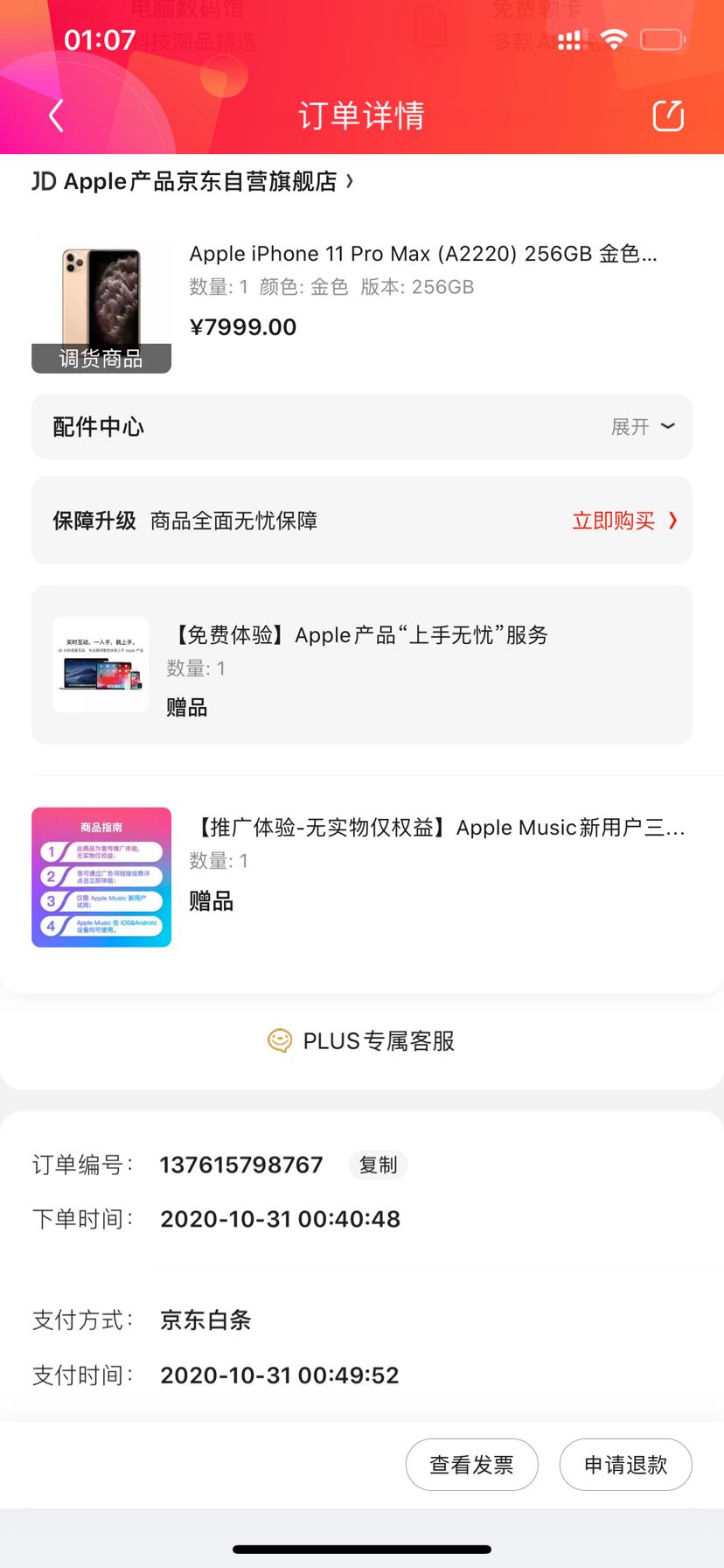 订单截图