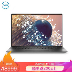 戴尔DELL 全新XPS17-9700 17英全面屏设计轻i7-10750H 16G 512G GTX1650Ti 4G独显)银 送两年碎屏保