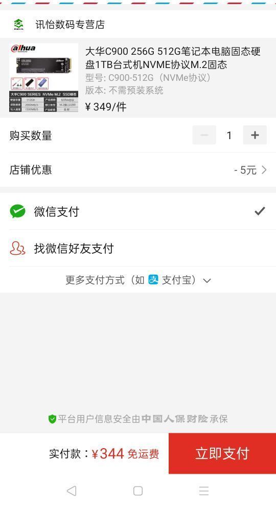 订单截图