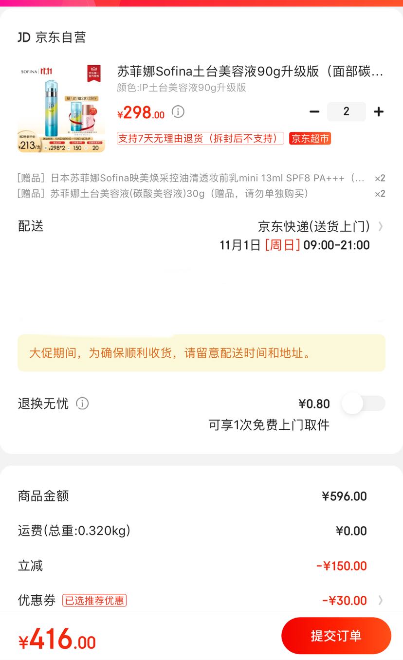 订单截图