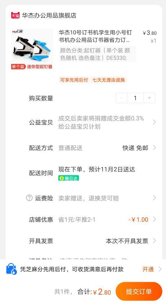 订单截图
