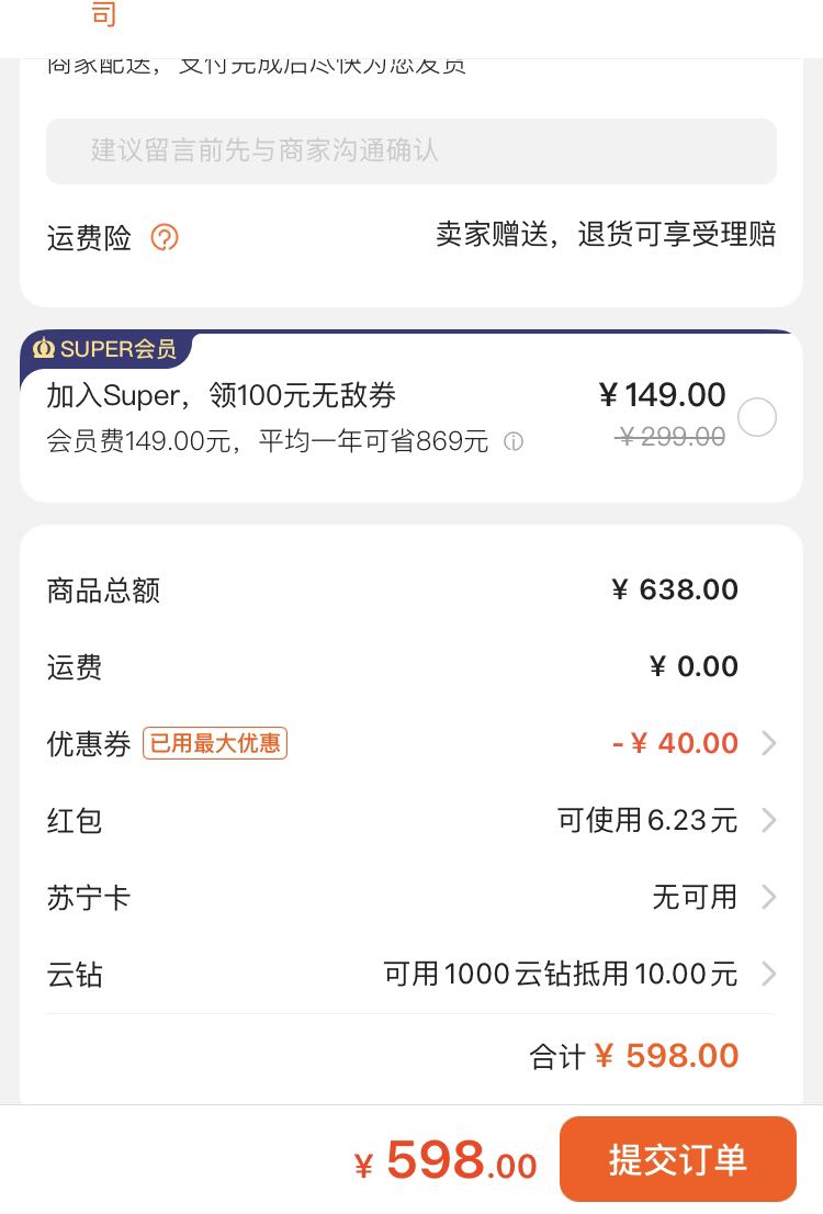 订单截图