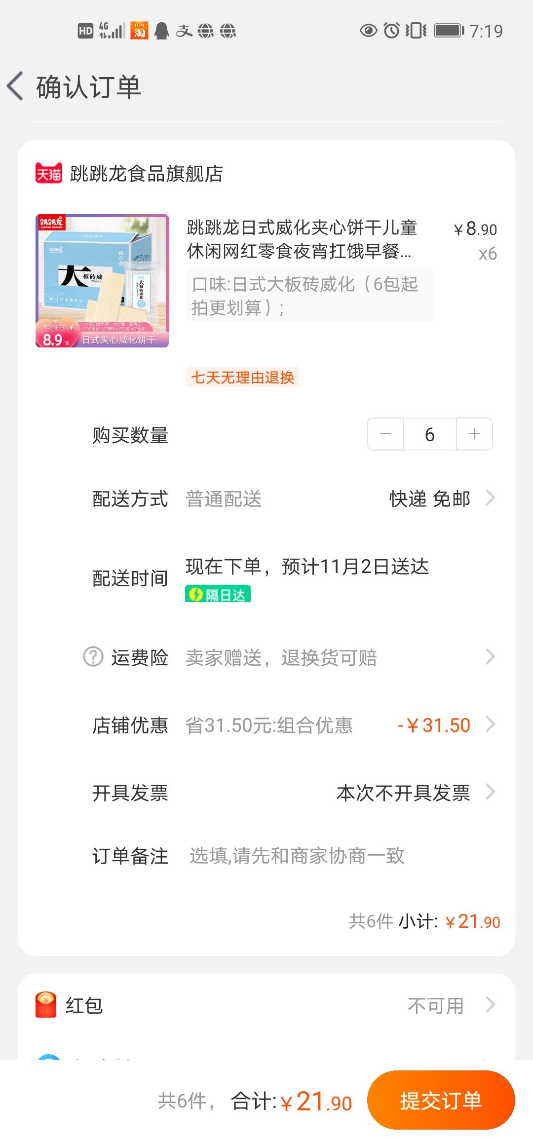 订单截图