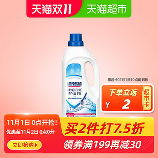 包邮德国进口英普林氏衣物洗衣消毒液1.25L除螨除菌通用清香型 *5件