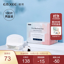 嫚熙(EMXEE) 防溢乳垫孕妇产后一次性薄瞬吸无感舒适防漏溢乳贴隔奶垫 200片盒装 *5件
