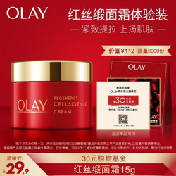 OLAY 玉兰油 新生塑颜臻粹面霜 15g（赠30元返购券）