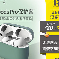 ROMOSS 罗马仕 Airpods Pro 液态硅胶保护壳