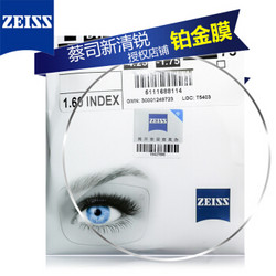 ZEISS 蔡司 新清锐 钻立方铂金膜 1.74折射率镜片*2片装