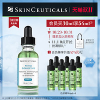 SKINCEUTICALS 修丽可 植萃亮妍修护精华露 30ml+赠同款4ml*6