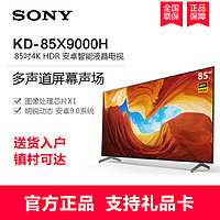 索尼（SONY）KD-85X9000H 85英寸 4K HDR 安卓智能液晶电视