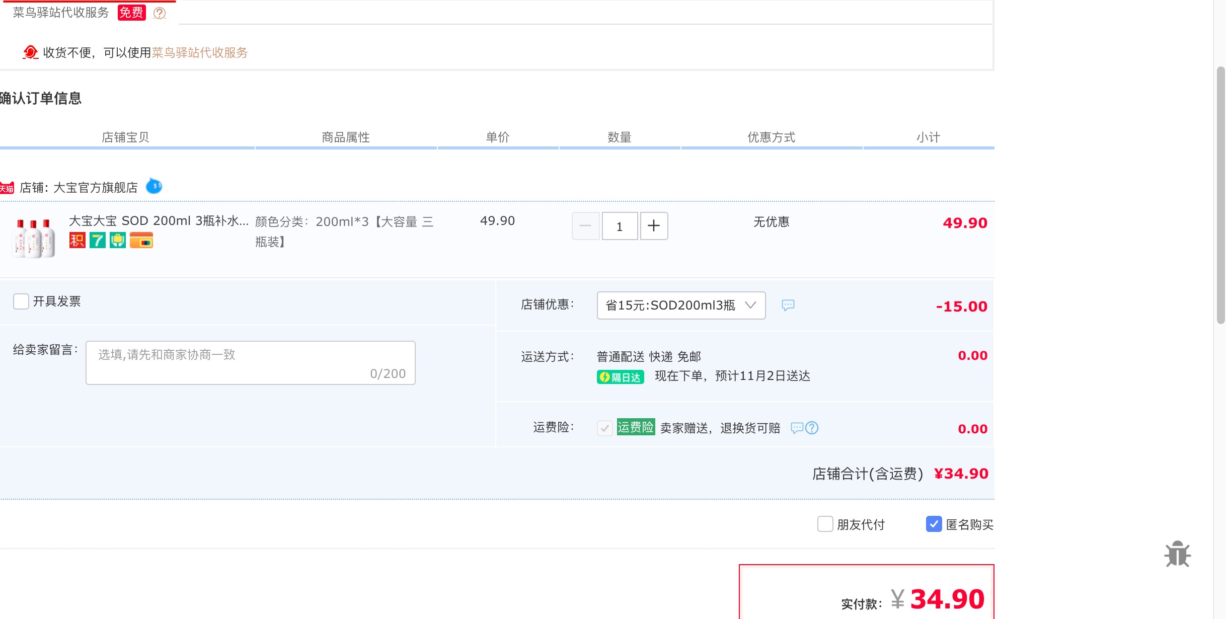 订单截图