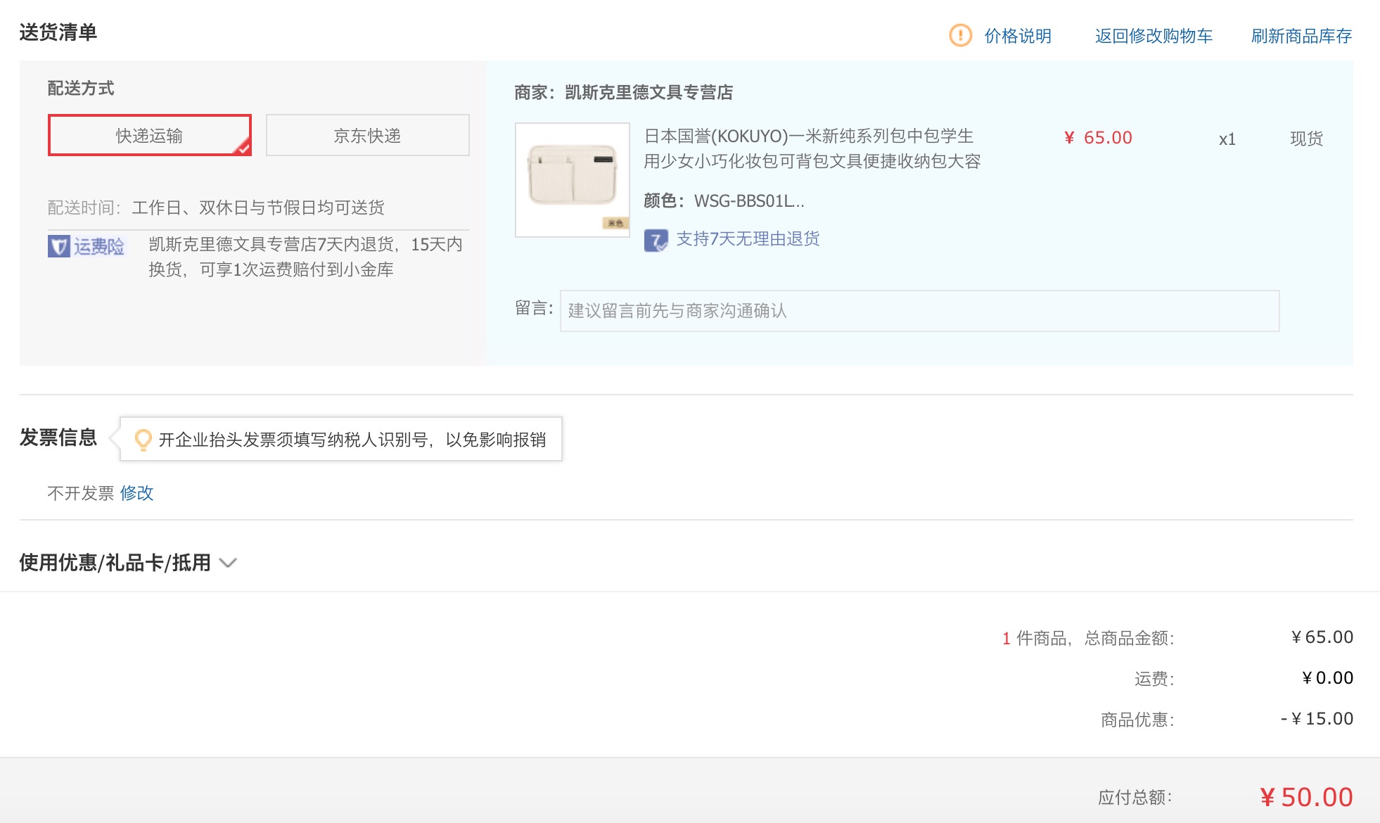 订单截图