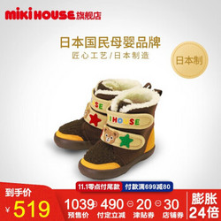 MIKIHOUSE儿童保暖棉靴