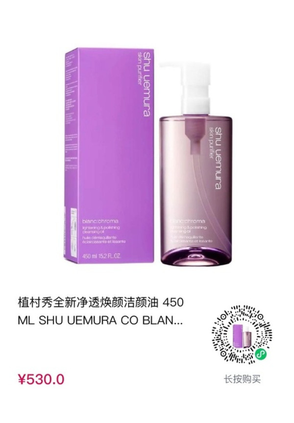 省148元 Cdf会员购 Shu Uemura 植村秀全新净透焕颜洁颜油450ml多少钱 什么值得买