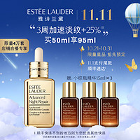 ESTEE LAUDER 雅诗兰黛 特润修护肌活精华露 第七代小棕瓶 50ml+15ml*3