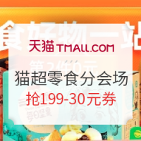 天猫超市 零食好物一站购