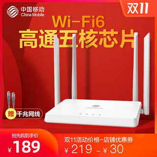 中国移动无线路由器高通五核WiFi6+路由Mesh组网家用5G双频双千兆端口穿墙高速大功率增强宿舍学生安连宝WF-1