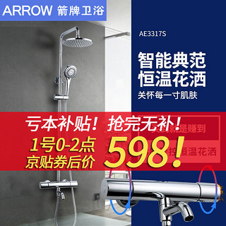 ARROW 箭牌卫浴 AE3317S 精铜恒温花洒套装