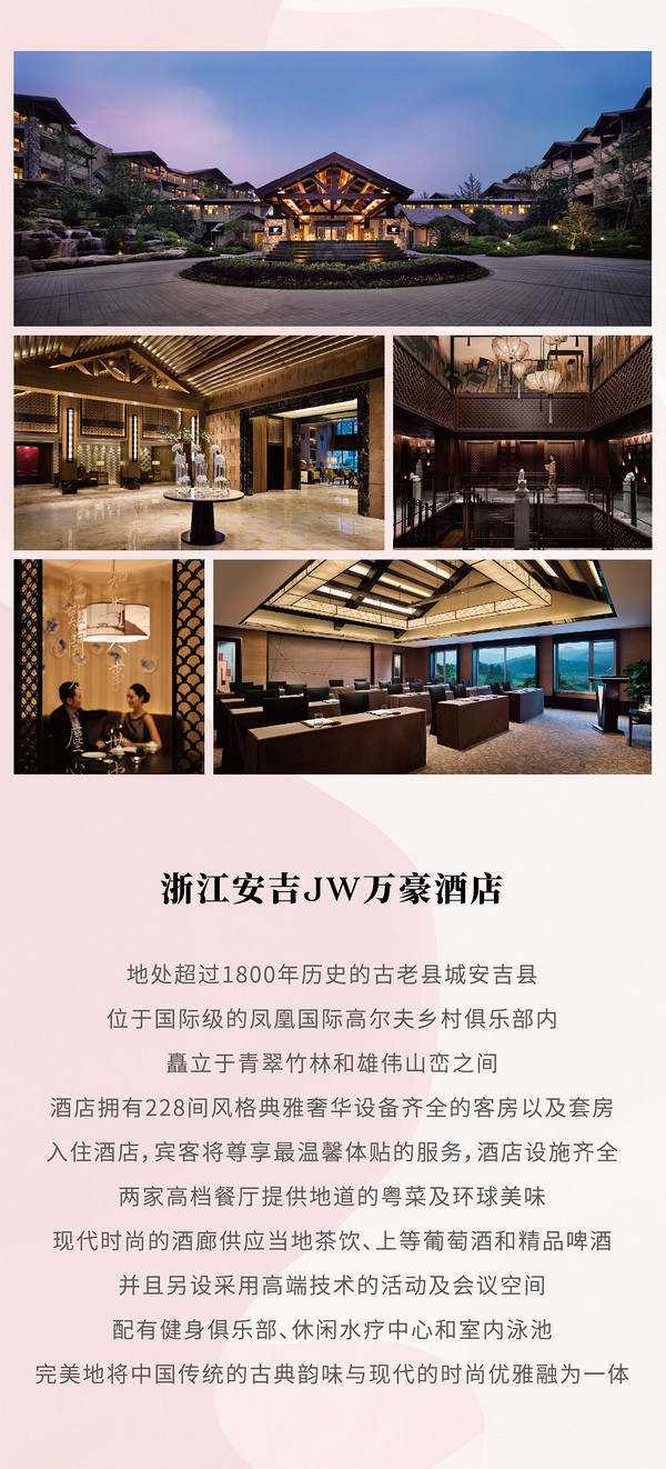 可拆分！浙江安吉JW万豪酒店 豪华房2晚（含2大2小早餐）