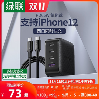 绿联iphone12充电器4口65w氮化镓Gan X适用于苹果macbook华为小米iPadpro笔记本switch电脑usb手机PD快充插头 *2件