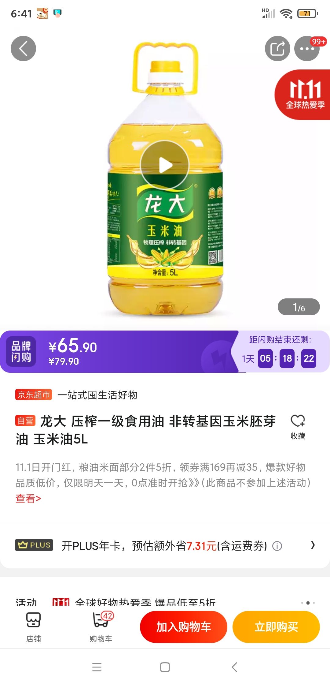 龙大 压榨一级食用油 非转基因玉米胚芽油 玉米油5l