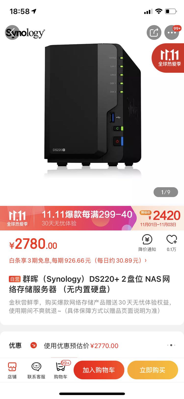 订单截图