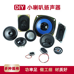 DIY音响小喇叭扬声器 0.25 0.5 1 1.5 2 3 5W瓦4 8欧音箱音响配件
