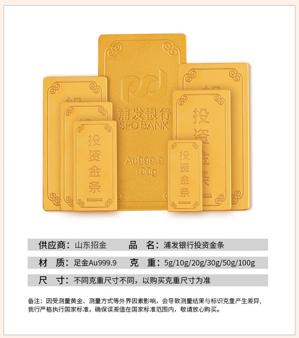 浦发银行 原矿金砖 足金金条 100g Au9999