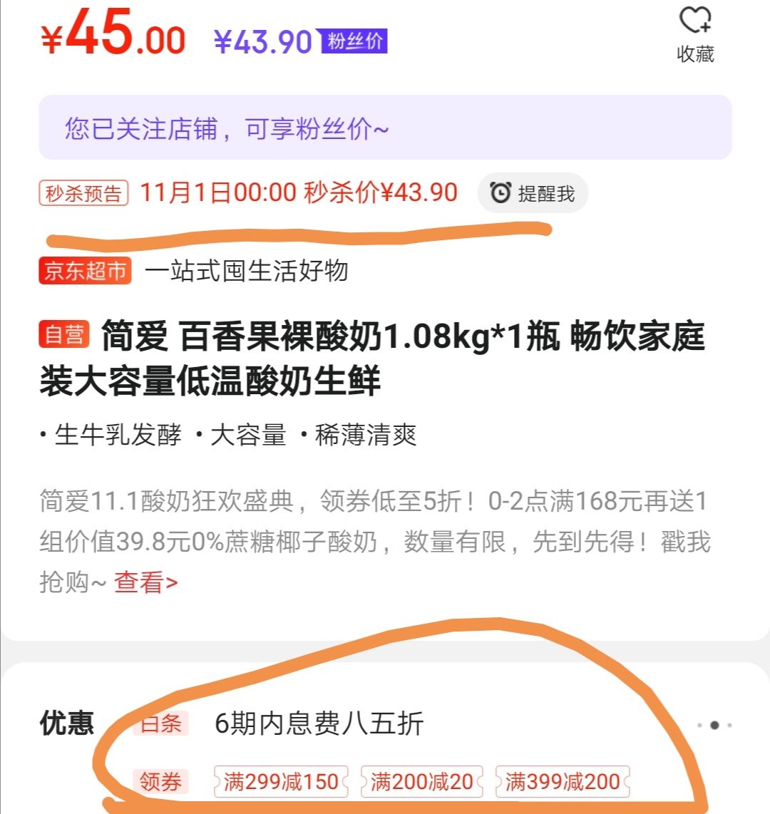 简爱 百香果裸酸奶 1.08kg