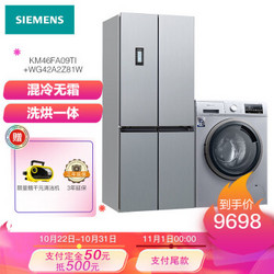 西门子(SIEMENS) KM46FA09TI+WG42A2Z81W 452升混冷十字对开门 9kg变频智能洗 变频冰洗套装 （银色）