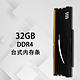异刃DDR4 32G 2666 台式机电脑内存条