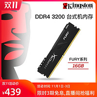 金士顿骇客神条 ddr4 3200 16g 台式机内存条 游戏超频主机内存条