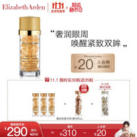 Elizabeth Arden 伊丽莎白雅顿 时空焕活眼部胶囊精华液30粒+眼胶7粒*3+VC胶7粒（会员加赠）+啵啵胶7粒（0-2点限时加赠）