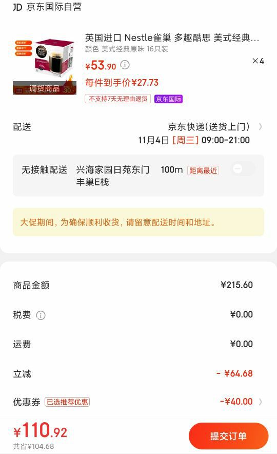 订单截图