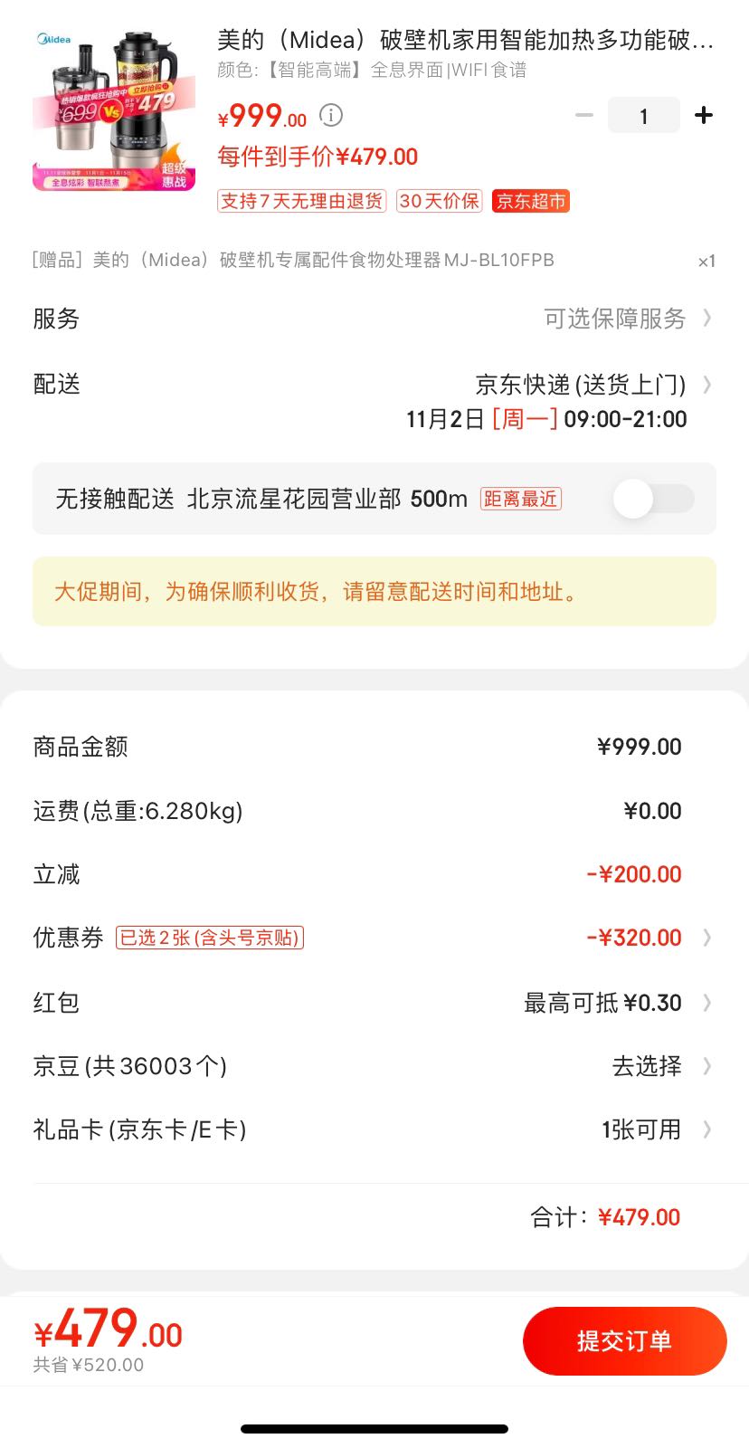 订单截图