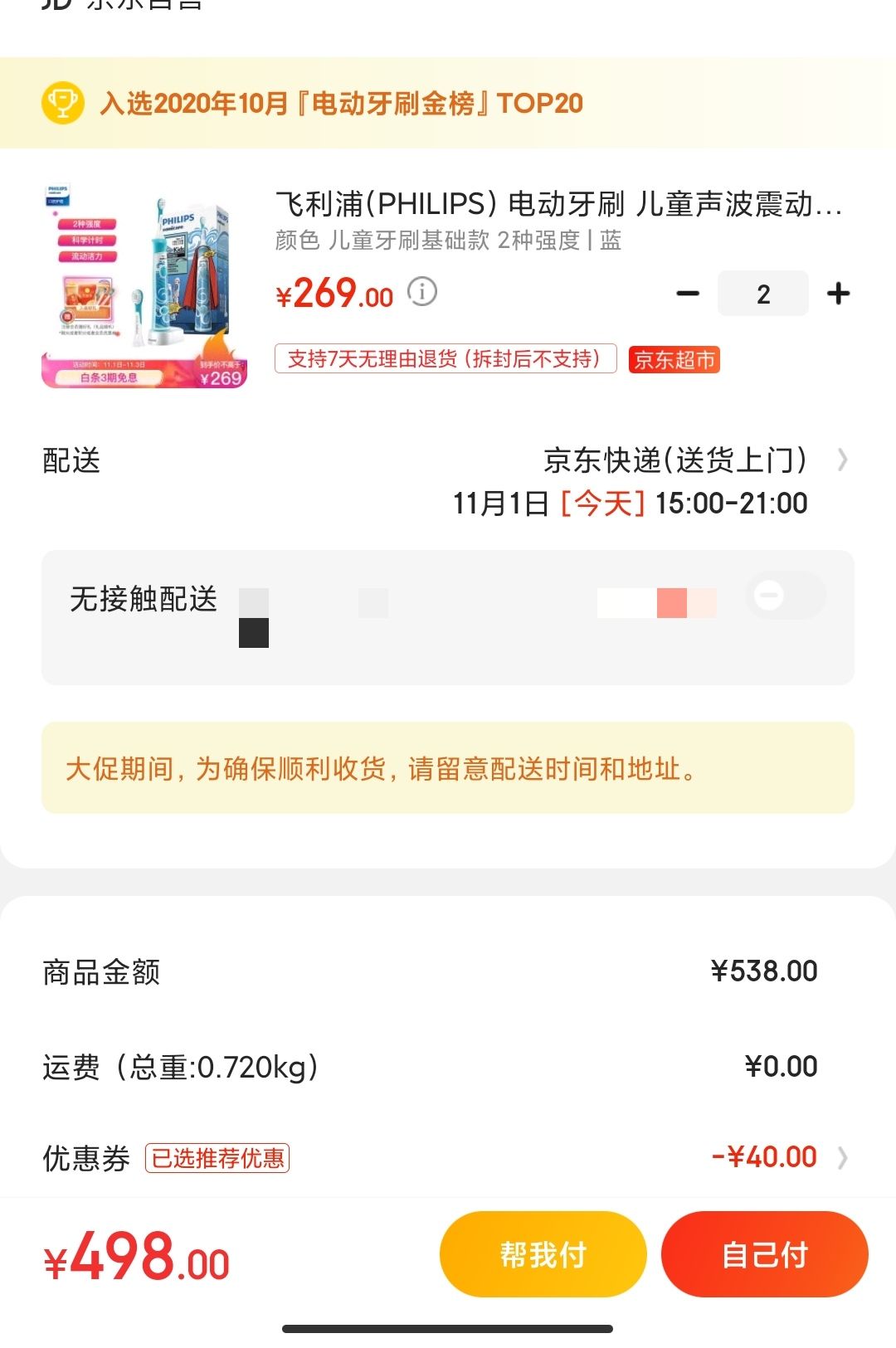 订单截图