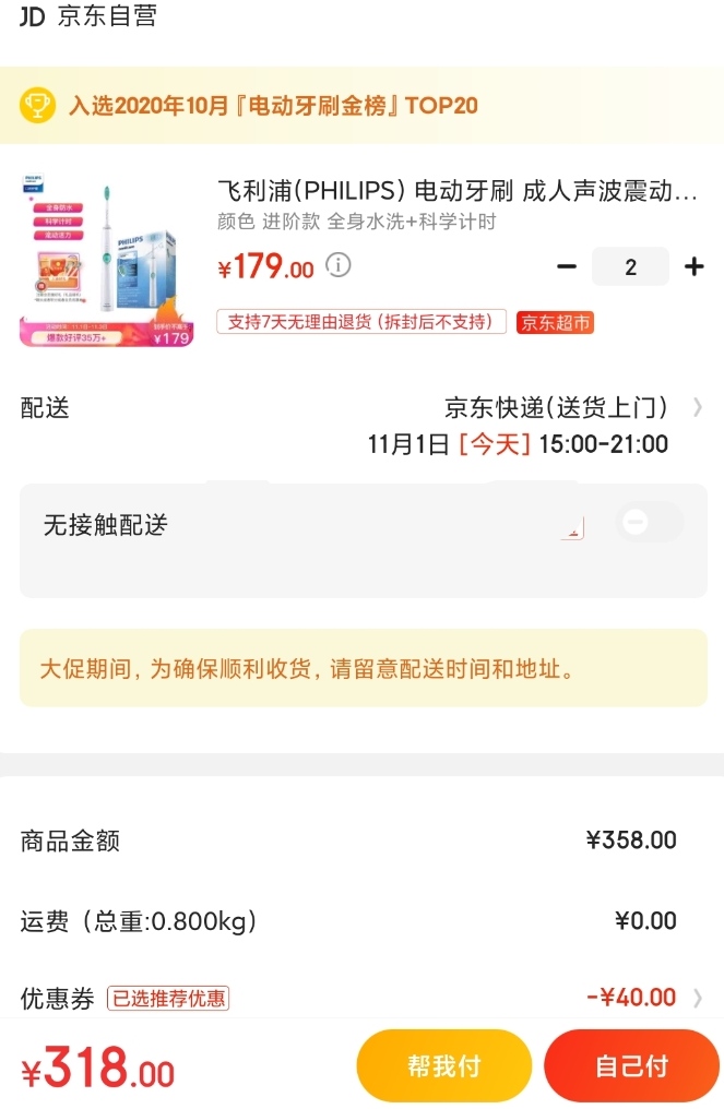 订单截图