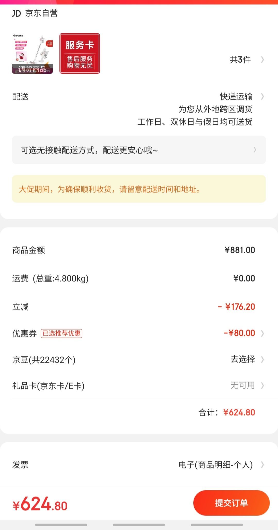订单截图