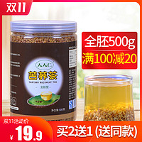 苦荞茶黑苦荞茶正品荞麦茶米香500克罐装茶全胚花茶叶