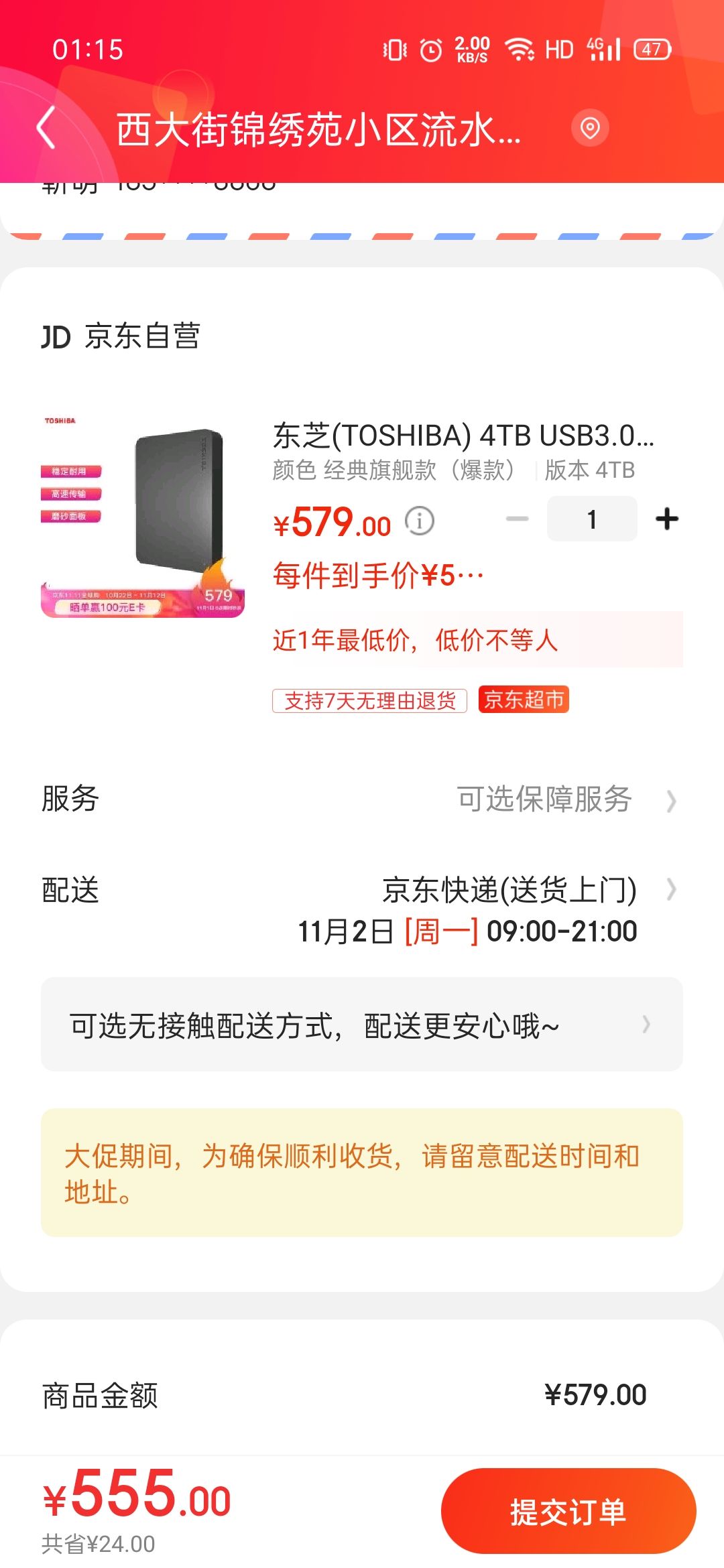 订单截图