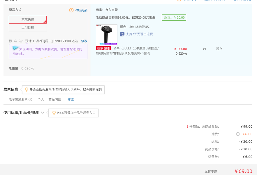 订单截图