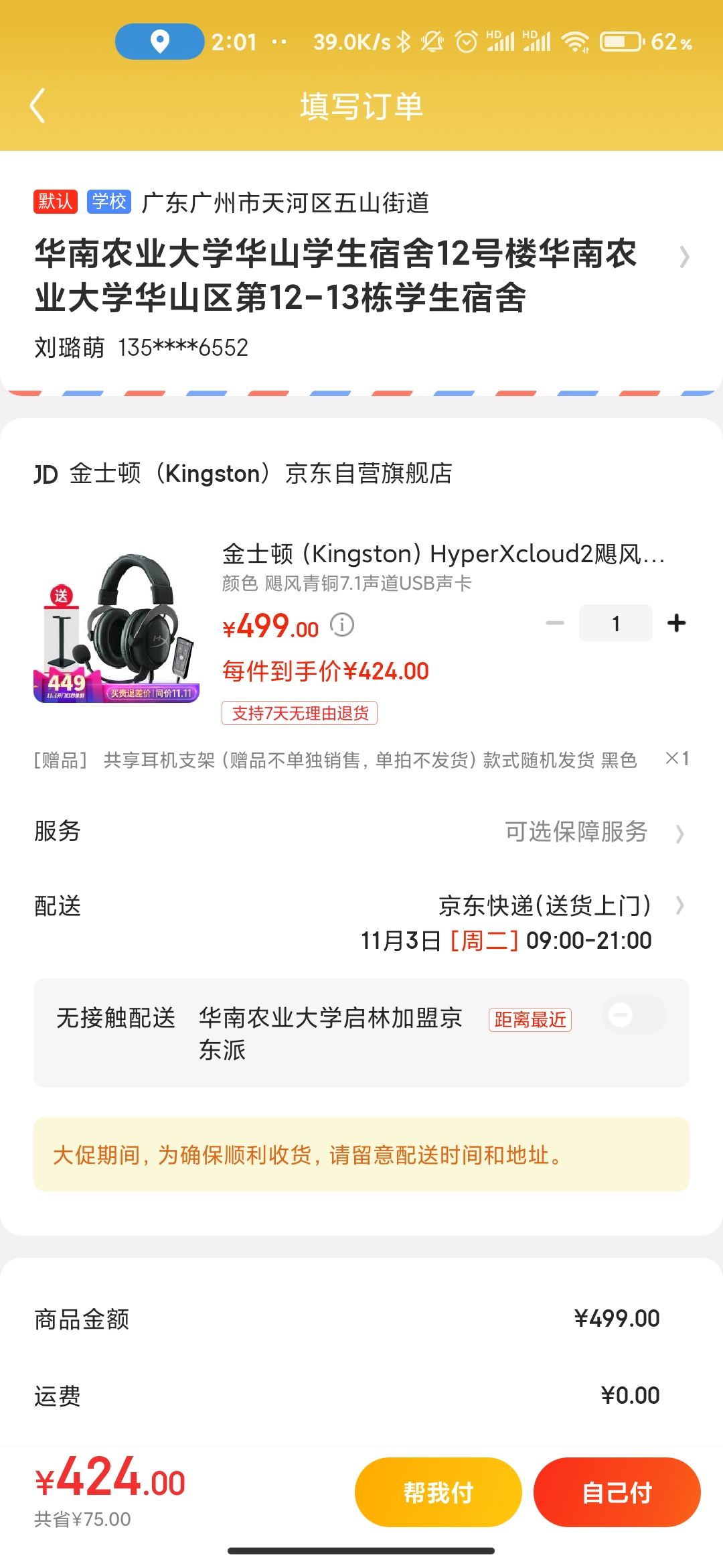 HYPERX Cloud II 飓风 7.1声道 游戏电竞耳机